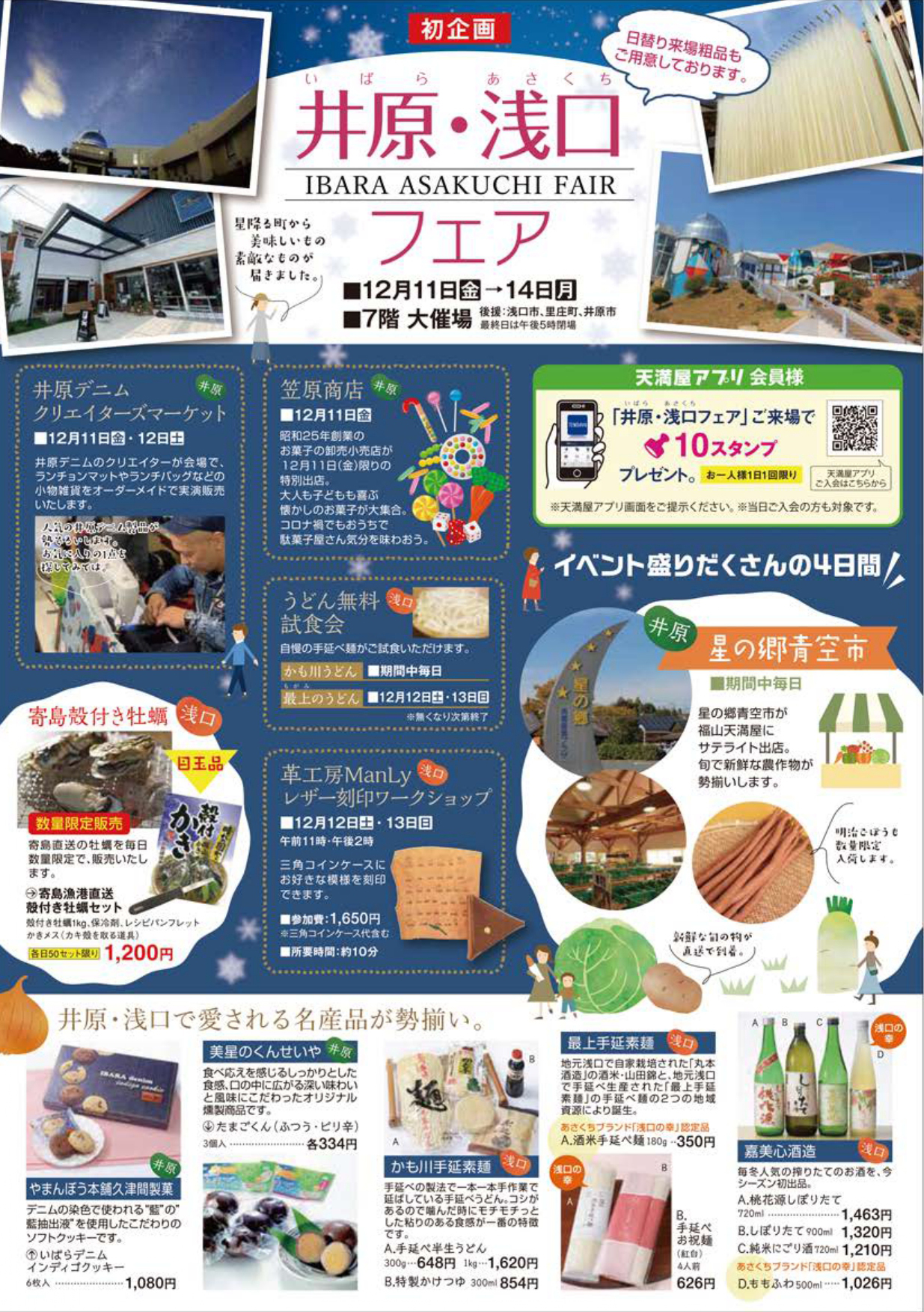 井原浅口
